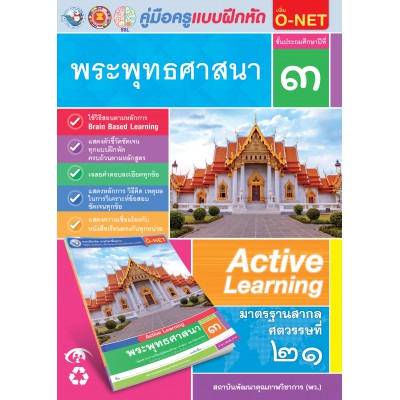 คู่มือครู แบบฝึกหัด พระพุทธศาสนา ป.3